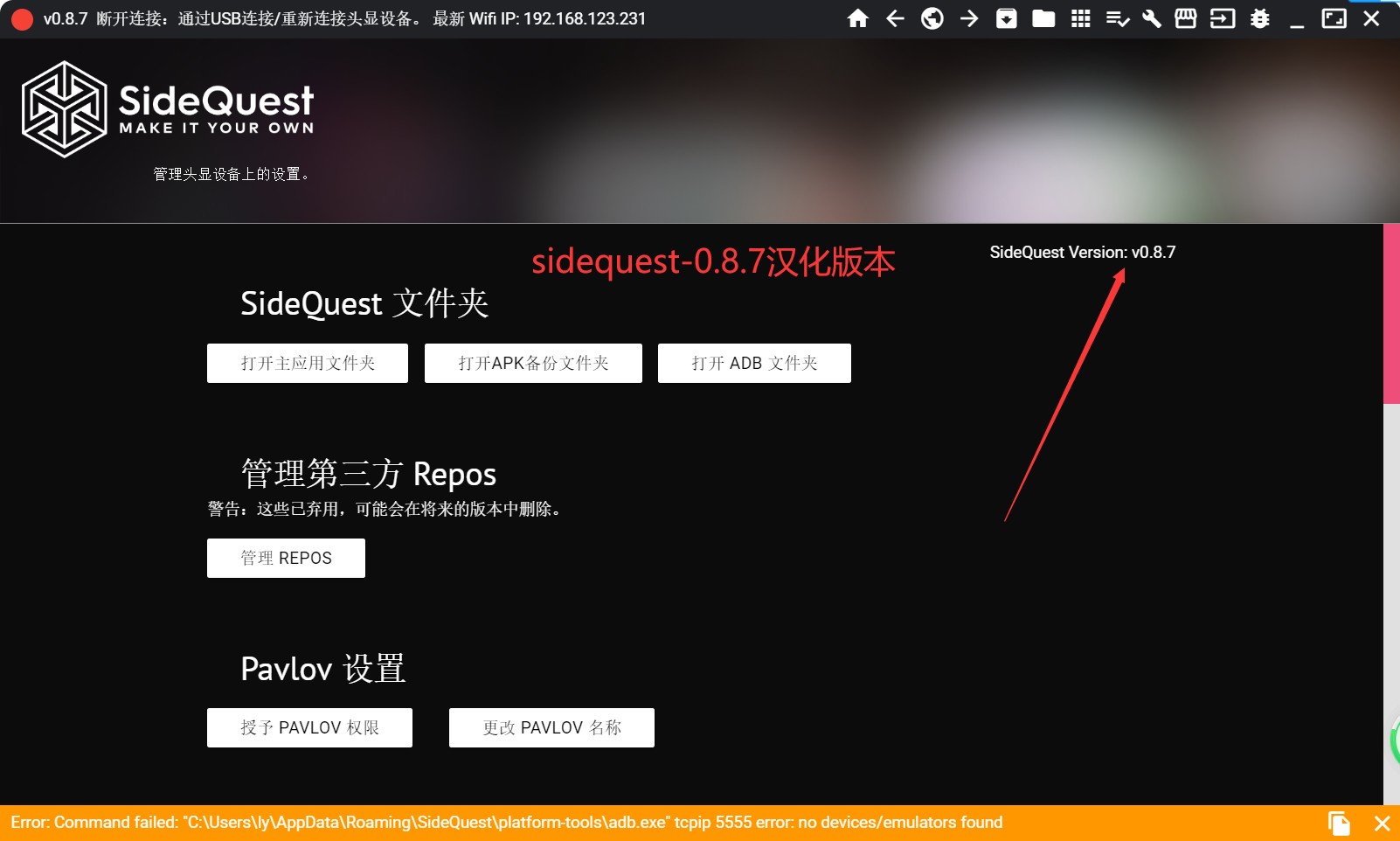 Oculus Quest《SideQuest 0.8.7》工具汉化版