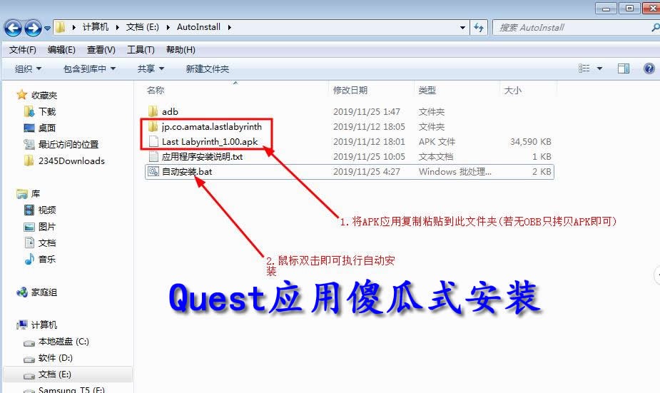 Oculsu Quest 自动安装破解游戏工具包(APK + OBB安装程序)